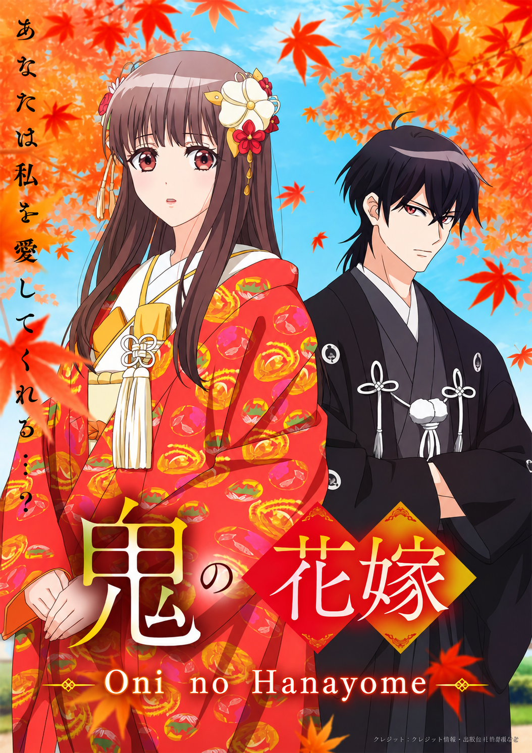Oni no Hanayome